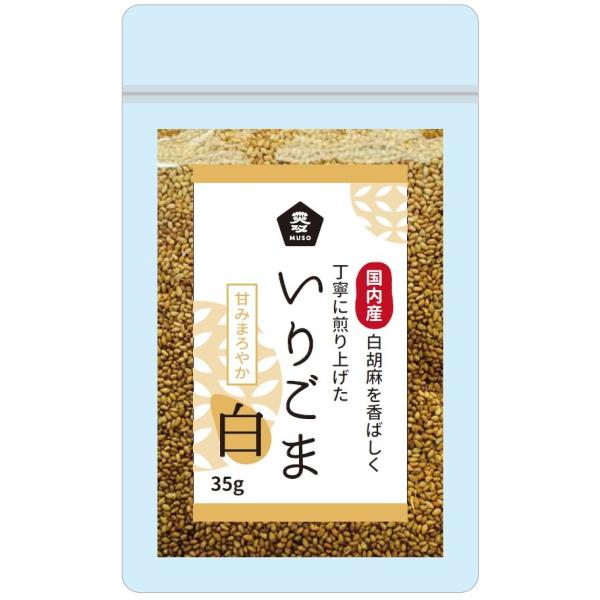 ■焙煎していますのでそのままご使用いただけます。■再度、軽く炒っていただいたり、すっていただくと胡麻の香りがよりいっそう広がります。【原料名】ごま（国内産）【内容量】35g【取扱説明】■そのままご使用いただけます。■和え物はもちろん、サラダ...