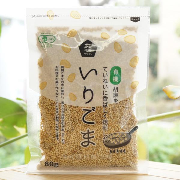 ■有機ごまを丹念に焙煎し、香りとうま味を引き出しました。■お料理やお菓子作りなどにそのままご利用いただけます。■有機JAS認定商品(JONA)です。■良質のごまを丹念に焙煎していますので、炒る手間がかかりません。■すりつぶすと、ごまの風味は...