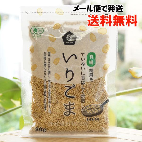 ■有機ごまを丹念に焙煎し、香りとうま味を引き出しました。■お料理やお菓子作りなどにそのままご利用いただけます。■有機JAS認定商品(JONA)です。■良質のごまを丹念に焙煎していますので、炒る手間がかかりません。■すりつぶすと、ごまの風味は...