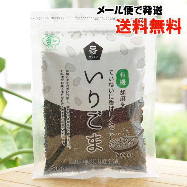 ■有機ごまを丹念に焙煎し、香りとうま味を引き出しました。■お料理やお菓子作りなどにそのままご利用いただけます。■有機JAS認定商品(JONA)です。■良質のごまを丹念に焙煎していますので、炒る手間がかかりません。■すりつぶすと、ごまの風味は...