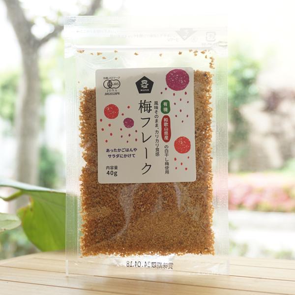 ふりかけや調味料に、塩や薬味に幅広くお使いいただけます。自社農園の有機梅を塩漬けして天日干しした有機梅干を、 凍結乾燥した梅フレーク【原料名】有機梅(和歌山県産)、漬け原材料(食塩)【内容量】40g※商品画像内の記載の賞味期限は写真撮影時の...