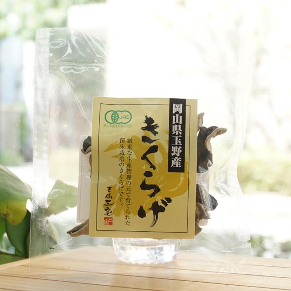 ■有機JAS認証(JONA)の岡山県産有機きくらげホールです。■品種はアラゲキクラゲ。水煮戻すとぷりっぷりの食感が楽しめます。■乾燥は一度天日にあてることで、ビタミンDを作ってから仕上げの機械乾燥をしています。■栽培に使用する木屑は全て中四...