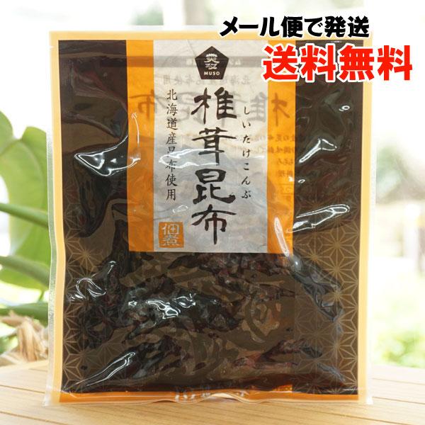 椎茸昆布 佃煮 60g ムソー メール便の場合、送料無料