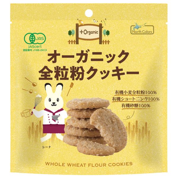 オーガニック全粒粉のクッキー 50g ノースカラーズ +PLUS Organic WHOLEMEAL COOKIES