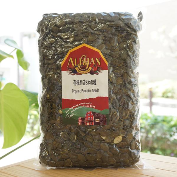 有機かぼちゃの種 1kg アリサン Organic Pumpkin Seeds