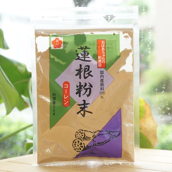 おばあちゃんの知恵袋 蓮根粉末 コーレン 50g 無双本舗