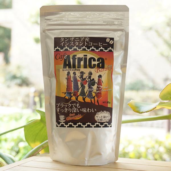 カフェアフリカ (スタンドパック) 80g バラカ Cafe Africa Baraka　ブラックでもすっきり深い味わい　サッと溶けて手間いらず