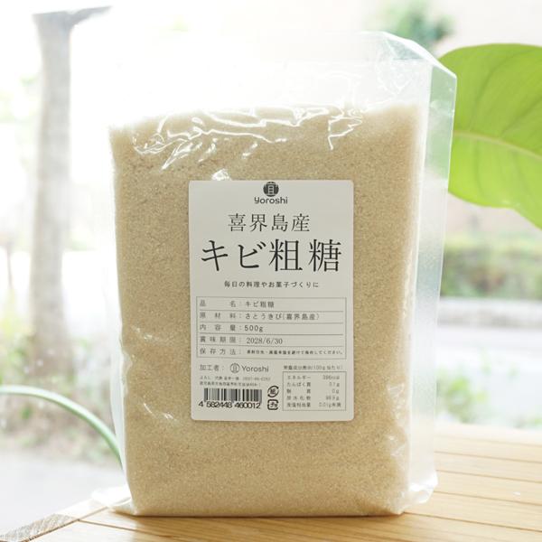 喜界島産 キビ粗糖 500g 宣よろし　喜界島さとうきび100％使用