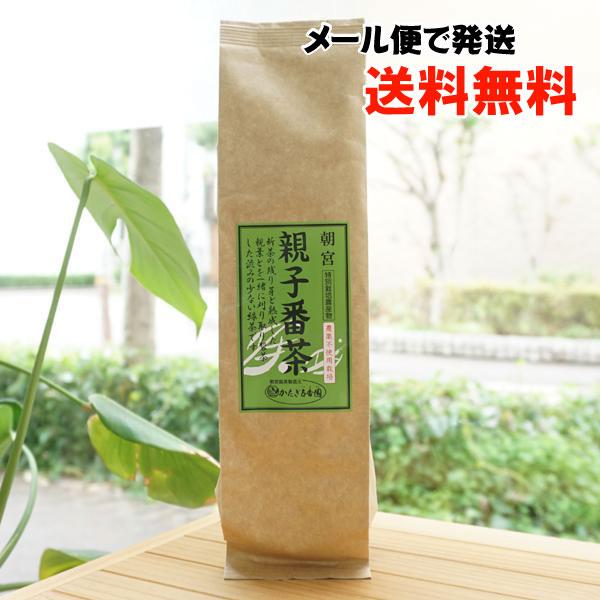 朝宮 親子番茶/180g【かたぎ古香園】  メール便の場合、送料無料