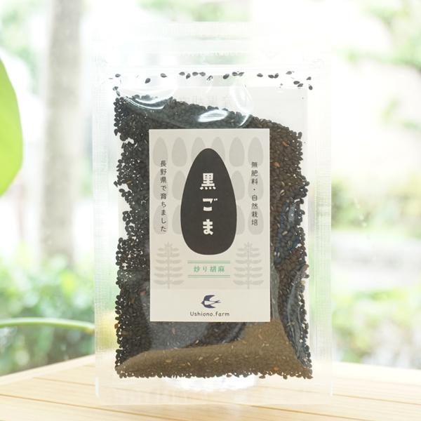 ■長野県産立科町の希少な黒胡麻■農薬ゼロ・肥料ゼロの胡麻栽培■全て手で刈り、脱穀もほとんど機械に頼らず手作業■自家焙煎■ごまの国内自給率は0.1％です。その中での自然栽培はかなりめずらしい【原料名】黒胡麻(長野県産)【内容量】25g