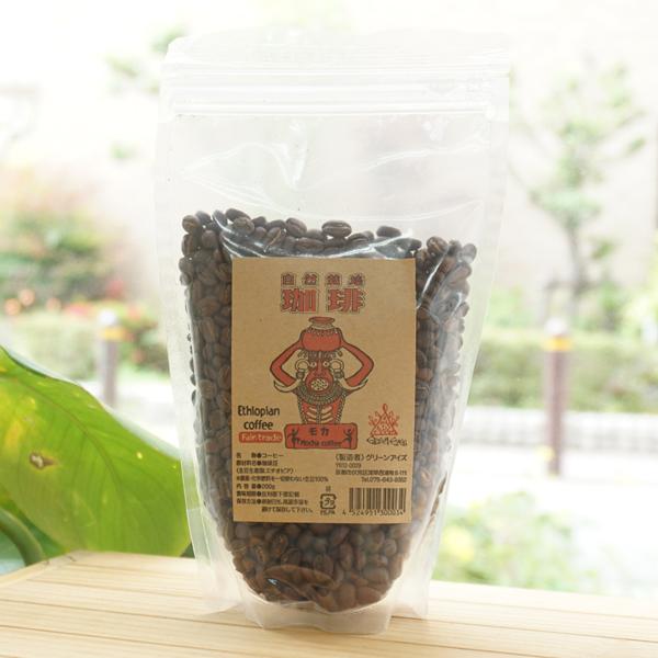 自然栽培 珈琲 (モカ) 200g (豆) グリーンアイズ