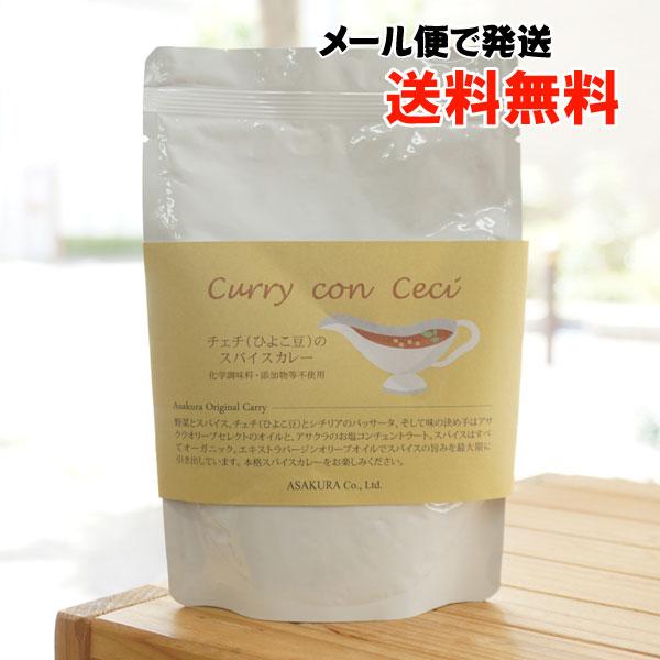 チェチのスパイスカレー 180g アサクラ メール便の場合、送料無料