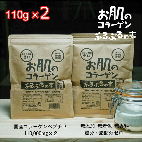 低分子コラーゲンペプチド 110,000mg×2当店が開発した『お肌のコラーゲン ぷるぷるの素』は高品質は維持したまま、もっとお求めやすい価格に出来ないだろうか？と言うのが始まりでした。日本の原料元と創業のころからお付き合いがあるので品質は...