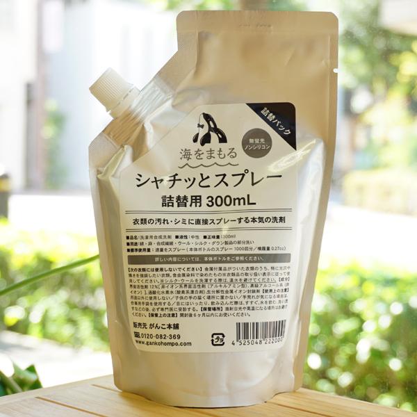 海をまもる シャチッとスプレー 300mL 詰替用 海をまもるシャチッとスプレー 詰替用（300ml）｜がんこ本舗