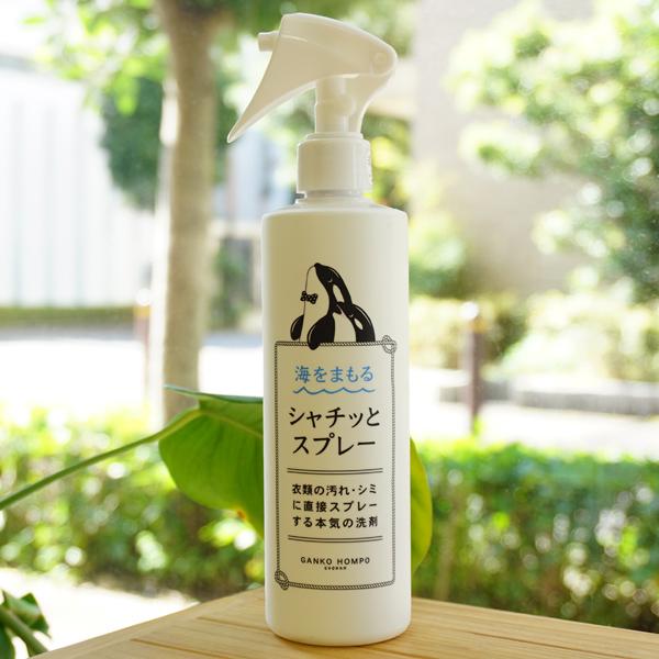 海をまもる シャチッとスプレー 300ml (ボトル) がんこ本舗　無蛍光　ノンシリコン