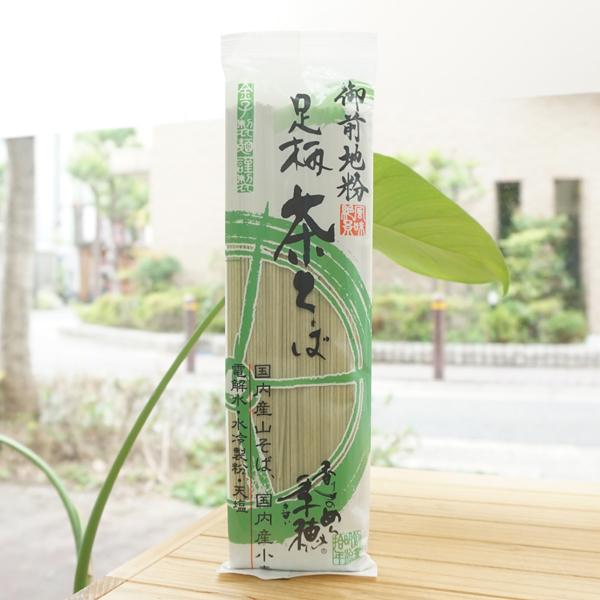 足柄 茶そば 200g 金子製麺 御前地粉 風味絶景 香りのめん季穂(きすい)