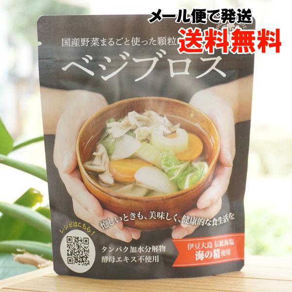 国産野菜まるごと使った顆粒だし ベジブロス 70g タカコナカムラ メール便の場合、送料無料 タンパク加水分解物、酵母エキス不使用