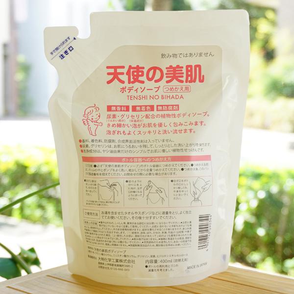 天使の美肌ボディソープ (詰替用) 400ml 大明化学工業　尿素・グリセリン配合　きめ細かい泡がお肌を優しく包みこむ　泡ぎれもよくスッキリと洗い流せる