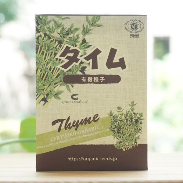 タイムはたいへん強く心地よい香りをもつヨーロッパでは古くからもっとも重要なハーブのひとつです。タイムは長時間加熱しても香りが飛ばないことから、シチューなどの煮込み料理に欠かせません。さらに各種の肉料理、スープ、ピクルスサラダドレッシングなど...