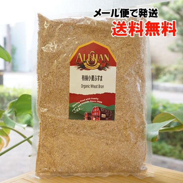 有機小麦ふすま 250g アリサン メール便の場合、送料無料 Organic Wheat Bran