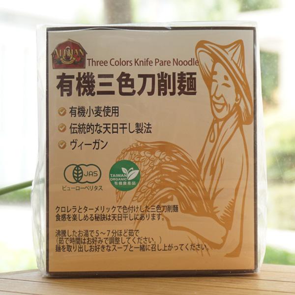 ターメリックとクロレラで色付けした３食の刀削面。食感を楽しめるような麺製造の秘訣は、天日干しです！ 沸騰したお湯で5〜7分ほどゆで（湯で時間はお好みで調整して下さい）、麺を取り出しお好きなスープと一緒に召し上がって下さい。【原料名】有機小麦...