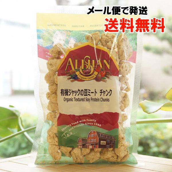 大豆だけで作ったベジミートのチャンク(一口大)タイプです。お湯で戻して軽く水気を絞り、下味 (しょうが醤油など) をつけてから調理してください。柔らかくなるまで約5分くらいお湯に浸し、水気を絞ったら、お好みで下味をつけて、お肉の代わりにお使...
