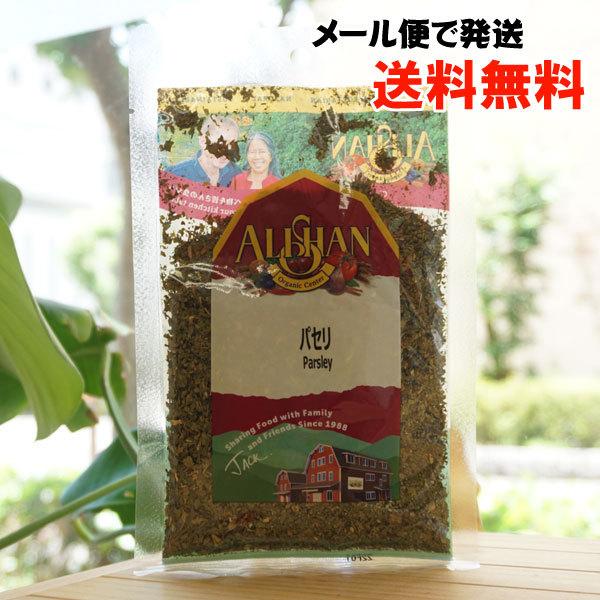 �p�Z�� 20g �A���T�� ���[���ւ̏ꍇ�A�������� Parsley