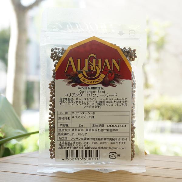 米や魚料理、カレーはもちろん、ケーキやクッキーなど幅広く使用できます。【原料名】コリアンダーシード【内容量】20g※商品画像内の記載の賞味期限は写真撮影時のもので出荷の商品は賞味期限内のものをお送りします。