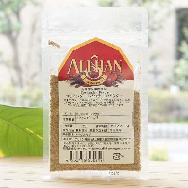 中東ではテーブルスパイスとして使われています。心地良い香気の持ち主でカレー他エスニックフードによく合います。【原料名】コリアンダーの種【内容量】20g※商品画像内の記載の賞味期限は写真撮影時のもので出荷の商品は賞味期限内のものをお送りします。
