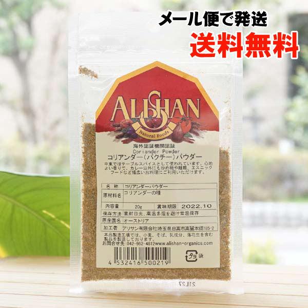 中東ではテーブルスパイスとして使われています。心地良い香気の持ち主でカレー他エスニックフードによく合います。【原料名】コリアンダーの種【内容量】20g※商品画像内の記載の賞味期限は写真撮影時のもので出荷の商品は賞味期限内のものをお送りします。