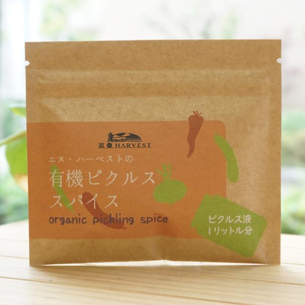 有機ピクルススパイス 20g エヌハーベスト