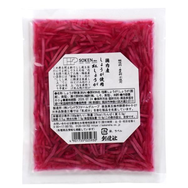 国内産しょうが使用 紅しょうが (細切) 60g 創健社
