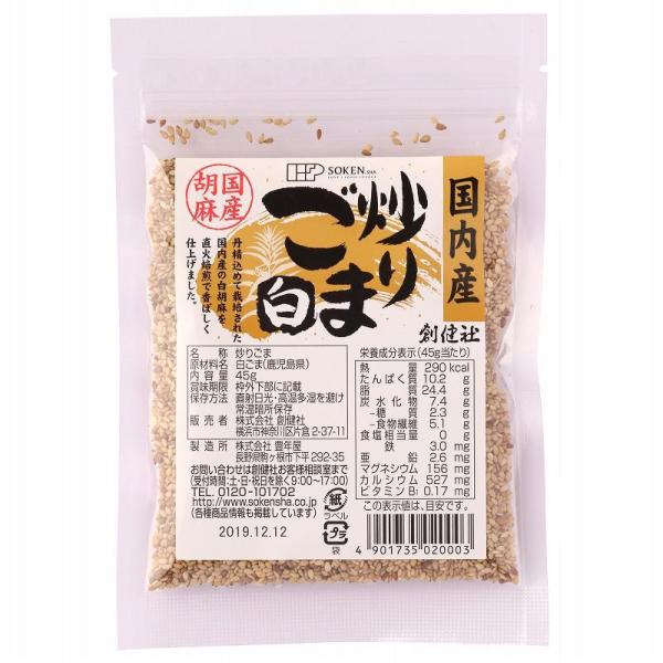 ■丹精込めて栽培された国内産の白胡麻を直火焙煎で香ばしく仕上げました。■カルシウム・マグネシウム・鉄・亜鉛・食物繊維が豊富に含まれています。■保存に便利なチャック付袋です。■様々な料理にお使いいただけます。【原料名】白ごま（鹿児島県）【内容...