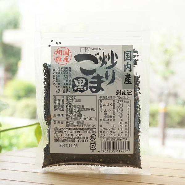 ■丹精込めて栽培された国内産の黒胡麻を直火焙煎で香ばしく仕上げました。■カルシウム・マグネシウム・鉄・亜鉛・食物繊維が豊富に含まれています。■保存に便利なチャック付袋です。■様々なお料理にご使用いただけます。【原料名】黒ごま（国産）【内容量...