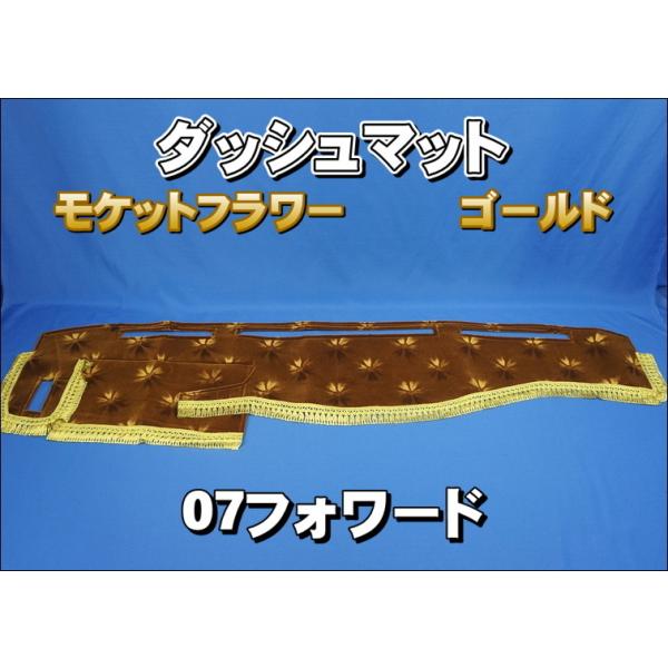 07フォワード用 モケットフラワー コスモス ダッシュマット ゴールド