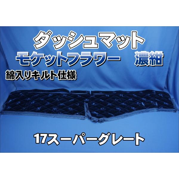 17スーパーグレート用 モケットフラワー コスモス ダッシュ
