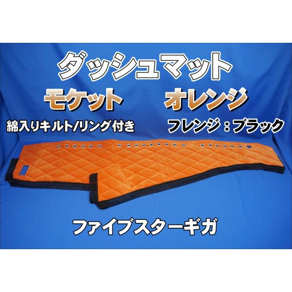 ファイブスターギガ用 花かご ダッシュマットゴールドリング/綿入り