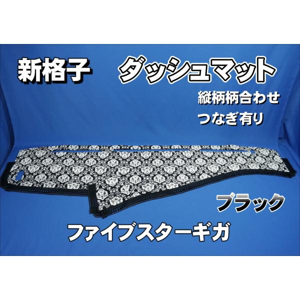 現行ファイブスターギガ 花かごシートカバー　ダッシュマット他 kenz_040307-2111