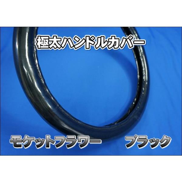 17スーパーグレート用モケットフラワーハンドルカバー極太タイプ
