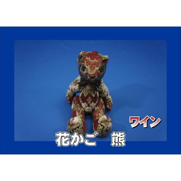 金華山 熊 ぬいぐるみ 花かご ワイン : トラックショップケンズ - 通販