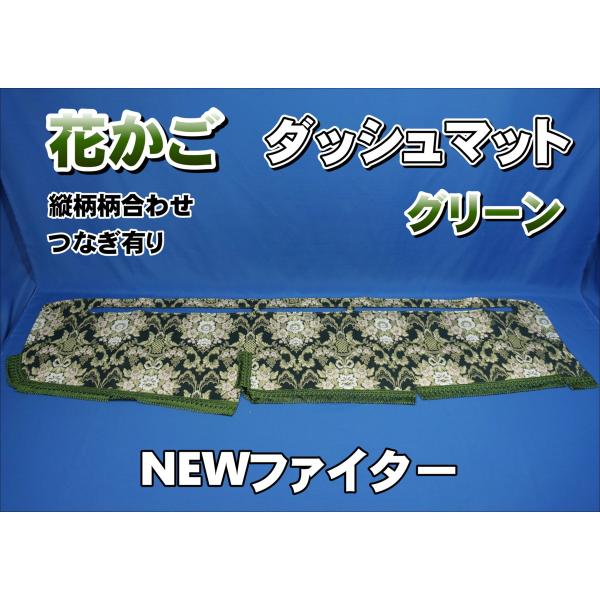 タカさん専用出品　ふそうファイター　新格子ダッシュマット best-lau-top.jpg