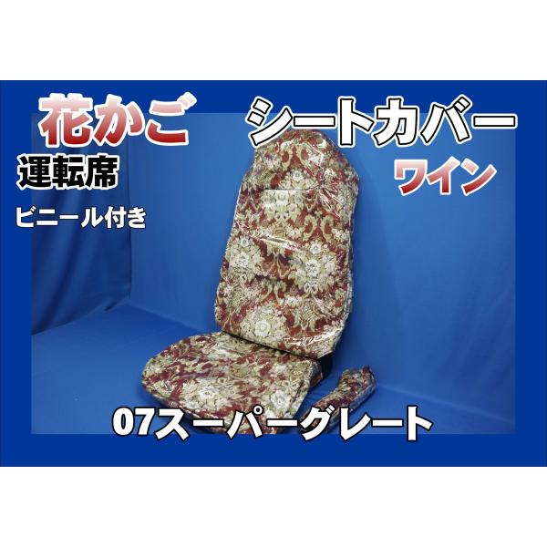 シートカバー　花かご 楽天市場】【8/24-27限定エントリーでP10倍】 日本製 トラック