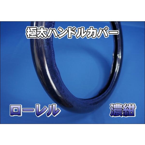 金華山 ローレル ハンドルカバー 濃紺 パーフェクトクオン 2L 極太