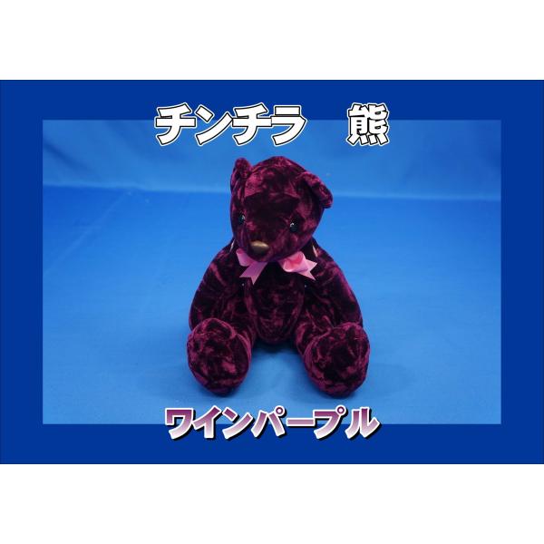 チンチラ　ワインパープル　5点　まとめ売り kenz_040418-410