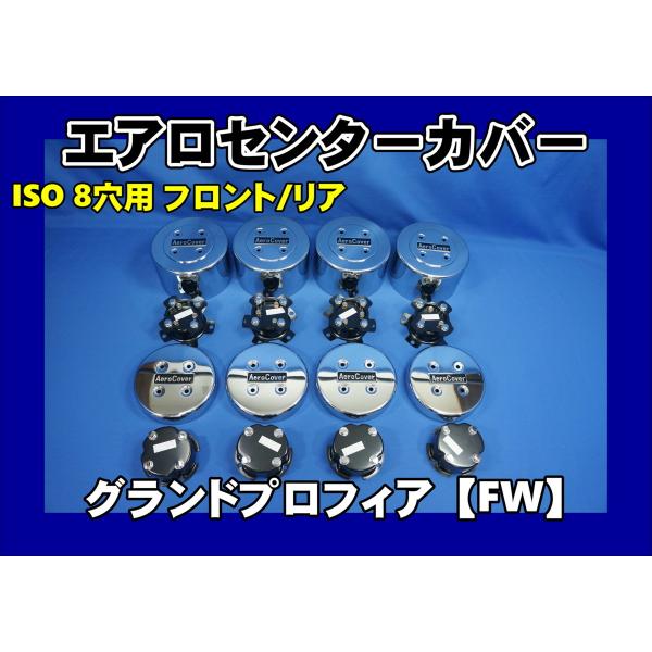 グラプロ センターカバー 10穴 高床用 現状 グラプロ センターカバー 10穴 高床用 現状 大型10穴 高床用