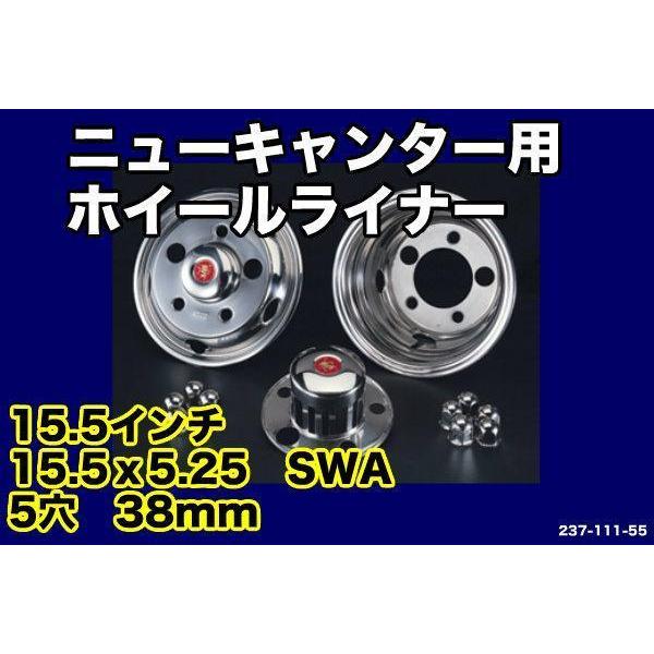 ニューキャンターホイールライナー15.5×5.25 5穴 : トラックショップ