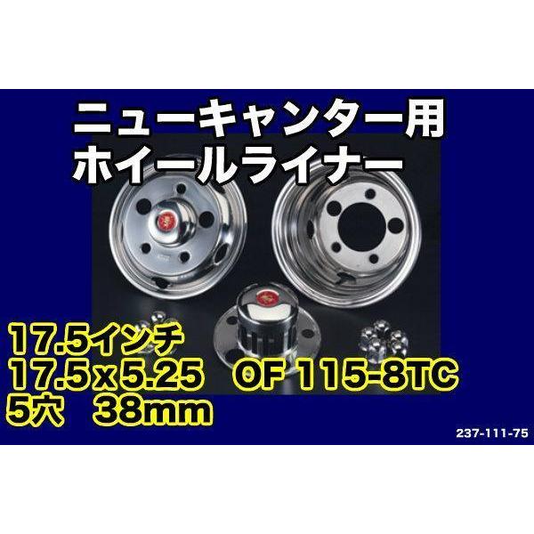 ニューキャンター用ホイールライナー17.5x5.25 5穴38mm : トラック
