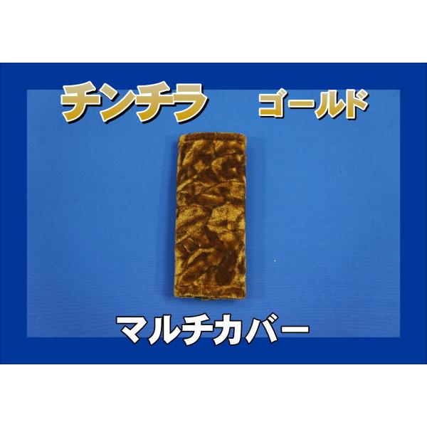 商品名 チンチラ　マルチカバー製造メーカー 株式会社　雅商品サイズ ショート：約145ｍｍ商品紹介 サイドブレーキやアシストグリップのカバーに！■チンチラ■マルチカバー■ショートサイズ：約145ｍｍ※ロングサイズ：約200ｍｍサイズ(1,9...