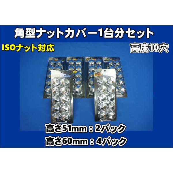 パーフェクトクオン用 10穴高床 33mm 角型ナットキャップ １台分セット