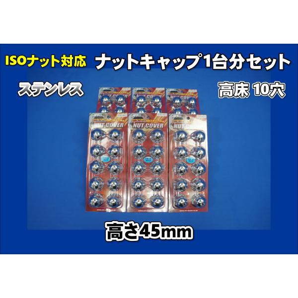 ナットキャップ　17プロフィア　トレーラー 17プロフィア低床ISO33mm8穴ナットキャップ1台セット高さ